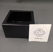 酒器|川連漆器