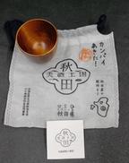 酒器|川連漆器