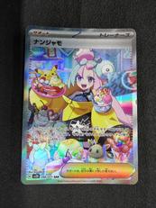 ナンジャモ|株式会社ポケモン