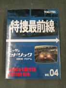 トミカヴィンテージNEO×特捜最前線|TOMY TEC