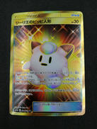 リーリエのピッピ人形 UR|ポケモン