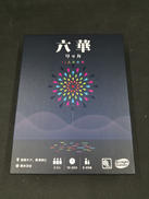 六華|アークライト