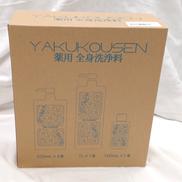 バス用品・タオル|YAKUKOUSEN