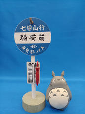 となりのトトロ|となりのトトロ