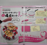 セラミックキッチン4点セット|KYOCERA