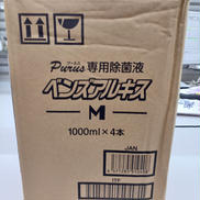専用除菌液　ペンズアルキスM|PURUS