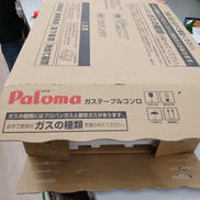 ガステーブル 都市ガス用|PALOMA
