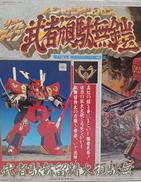 武者駄舞留精太頑駄無　武者ガンダムクロス|BANDAI