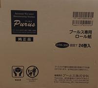 自動おしぼり機 ロール紙|PURUS