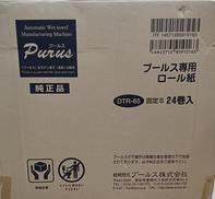自動おしぼり機　ロール紙|PURUS