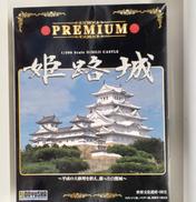 姫路城プレミアム 1/500プラモデル|童友社