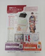 振袖セット|京都きもの