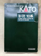 Nゲージ 10-172 10系|KATO