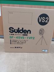 業務用扇風機|SUIDEN