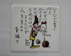 ポエム陶器タイル|MY TOKI