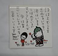 ポエム陶器タイル|MY TOKI