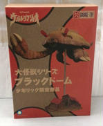 ウルトラマンレオ 円盤生物　ブラックドーム|エクスプラス