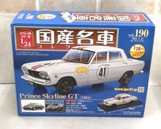 1/24 PRINCE SKYLINE GT 1964|HACHETTE