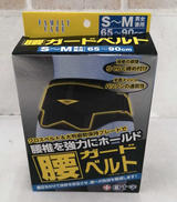 腰ガードベルト|白十字