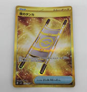 夜のタンカ|ポケモンカード