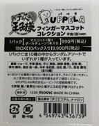 フィンガーマスコットコレクション|パペラ
