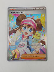 メイのはげまし SAR|ポケモンカード