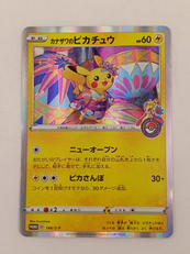 カナザワのピカチュウ|ポケモンカード