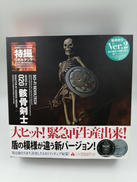 海洋堂　特撮リボルテック　骸骨剣士　再販Ver,