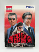 トミカ 西部警察 6台セット|TOMY