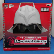 一番くじB賞 シャアヘルメット&マスクディスプレイ|BANPRESTO
