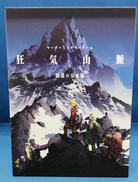 狂気山脈 陰謀の分水嶺|フォレスト・リミット