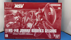HG　MS-14B ジョニー・ライデン専用ゲルググ