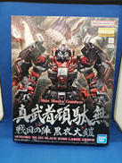 MG真武者頑駄無 戦国の陣 黒衣大鎧|バンダイスピリッツ