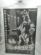 全自動遠隔操作ロボット メカゴジラ1974|BANDAI