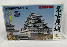 名古屋城（カラーモデル）|フジミ模型