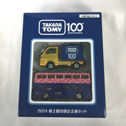 株主優待限定企画セット　3点|TAKARA　TOMY