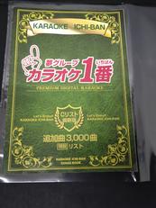 追加曲用カートリッジ|夢グループ