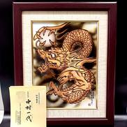 中村一代作　金彩昇龍|有田焼