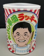 ラッキー缶づめ|たけし軍団