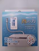 マイクロファインバブルホース|アーネスト