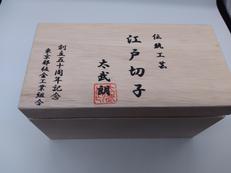 江戸切子 ぐい呑みペア|太武朗