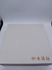 相思花 深鉢|香蘭社