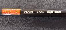 ジギングロッド|ALPHA TACKLE