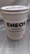 フラッシングオイル|ENEOS
