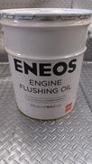フラッシングオイル|ENEOS