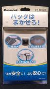 リヤビューカメラ|PANASONIC