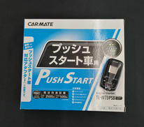 エンジンスターター|カーメイト