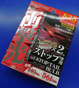 LEDストップバルブ|axs corp