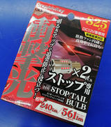 LEDストップバルブ|axs corp