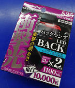 LEDバックランプ|axs corp